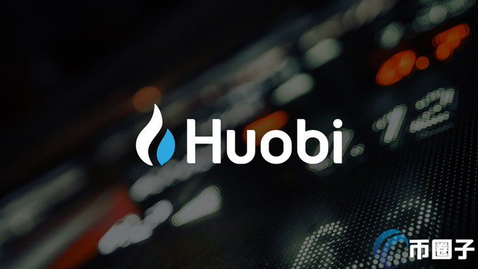 火币取消国内新用户注册 保留中国台湾与中国香港