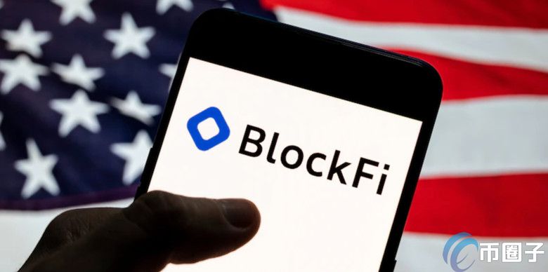 BlockFi利息账户遭SEC盯上 质疑高额年利率涉证券