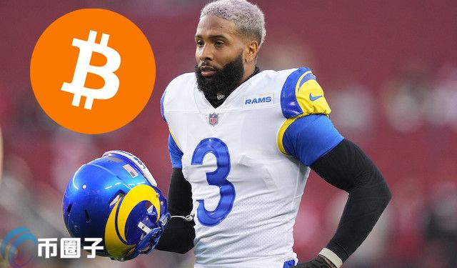 NFL球星Odell Beckham Jr.将领425万美元比特币薪水